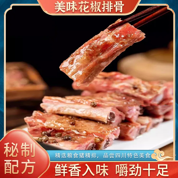 福利【花椒排骨】粮食猪精排新鲜肋排、盐帮美味不烟熏更健康