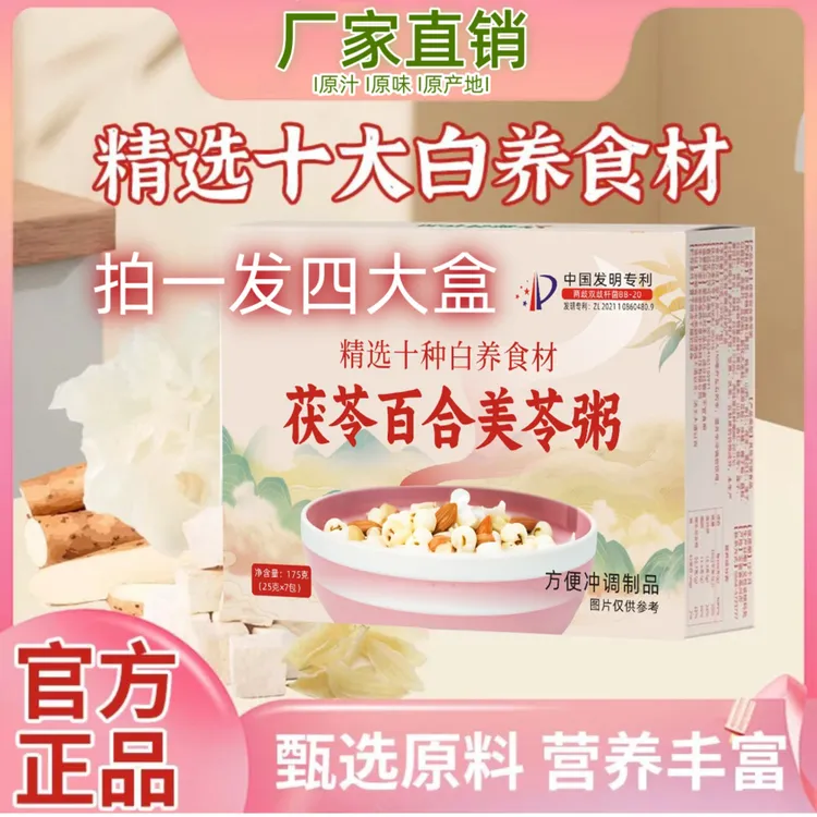【中国邮政 十大白养食材】食养生茯苓百合美苓粥真材实料男女通用