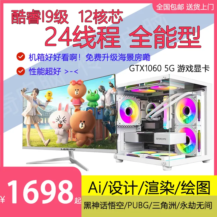 准新品  【5】GTX1060独显电竞游戏电脑台式主机高性能Ai绘图3D游戏