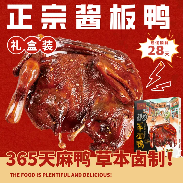 安小卤湖南正宗手撕酱板鸭常德特产香辣下酒解馋鸭肉追剧零食礼盒