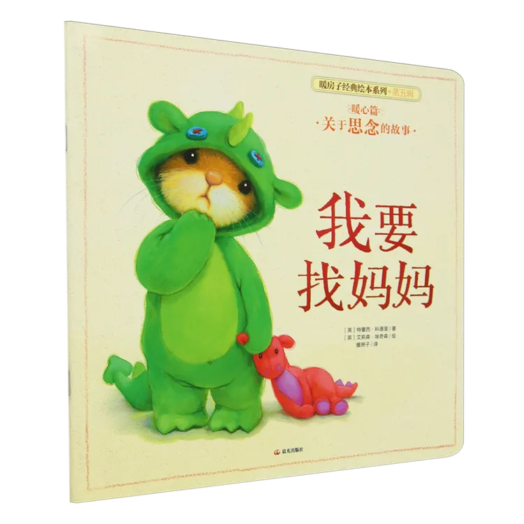 我要找妈妈 新华书店正版