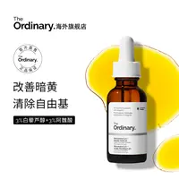 The Ordinary保湿祛黄抗氧化3%白藜芦醇3%阿魏酸提亮精华液30ml