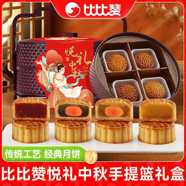 比比赞手提篮月饼礼盒多款式口味中秋送礼团购广式五仁传统糕点SW