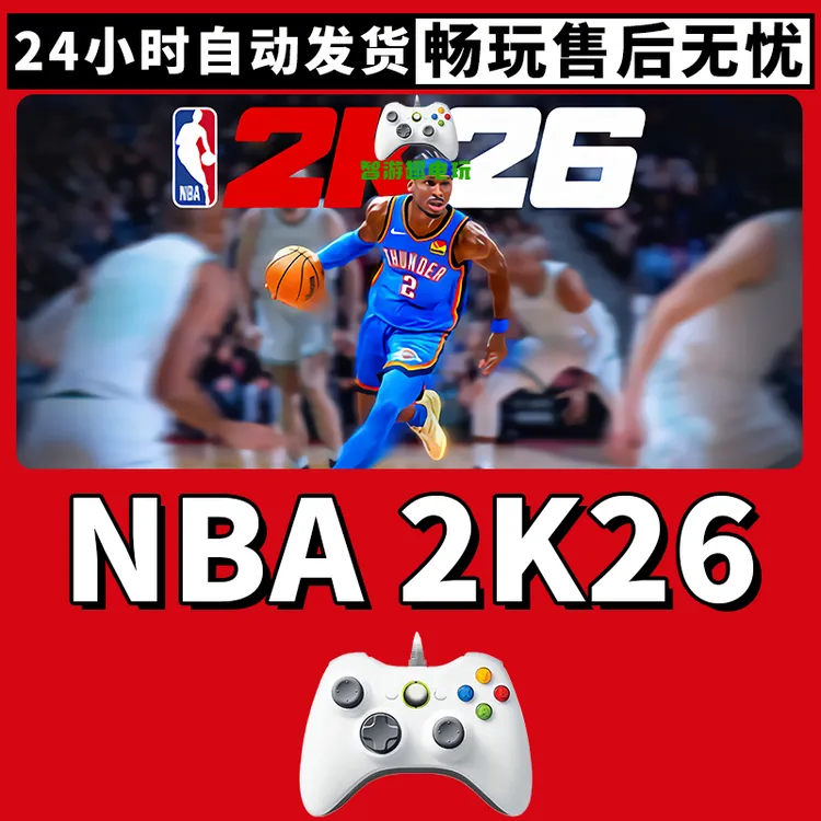 【NBA2K26 nba 2k26】游戏入库支持PC有线游戏手柄蓝牙无线双人