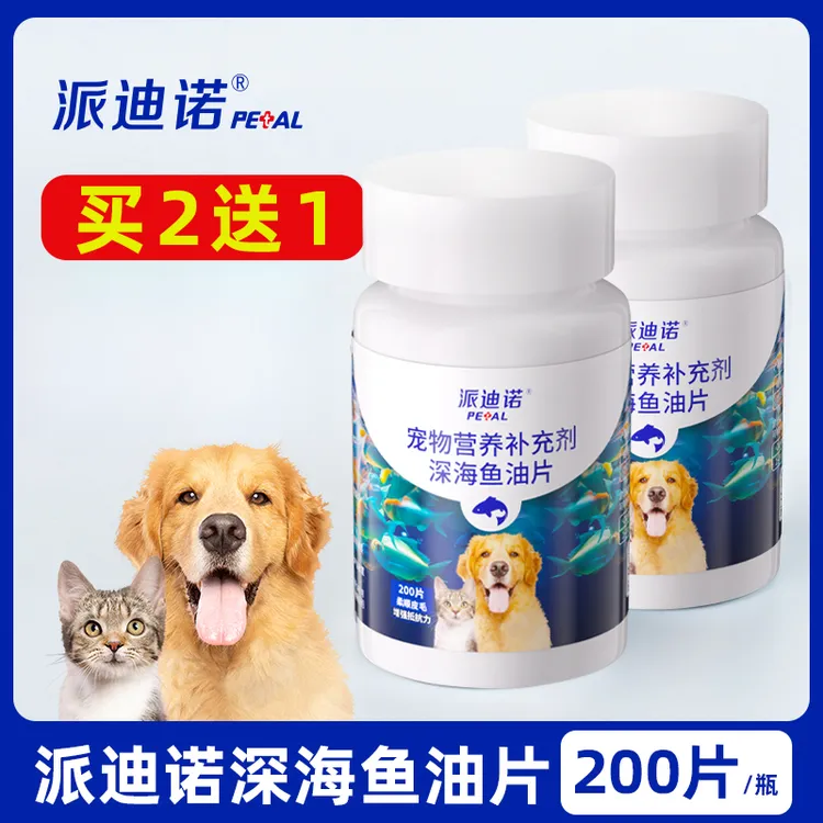 【养宠装备买2送1】派迪诺宠物深海鱼油片营养补充缓解掉毛美毛