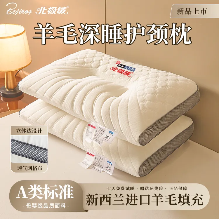 【北极绒】A类羊毛深睡护颈枕枕芯单人睡眠枕五星级酒店款深度护颈