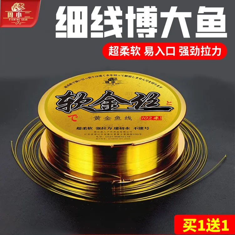 周小二软金丝超柔软钓鱼线主线正品强拉力台钓路亚子线尼龙线鲫鱼