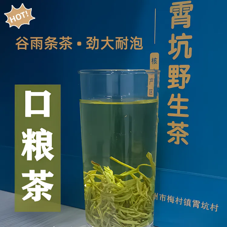 【口粮茶】2025年霄坑绿茶 谷雨后条茶 花香花味 醇厚耐泡 浓香劲大