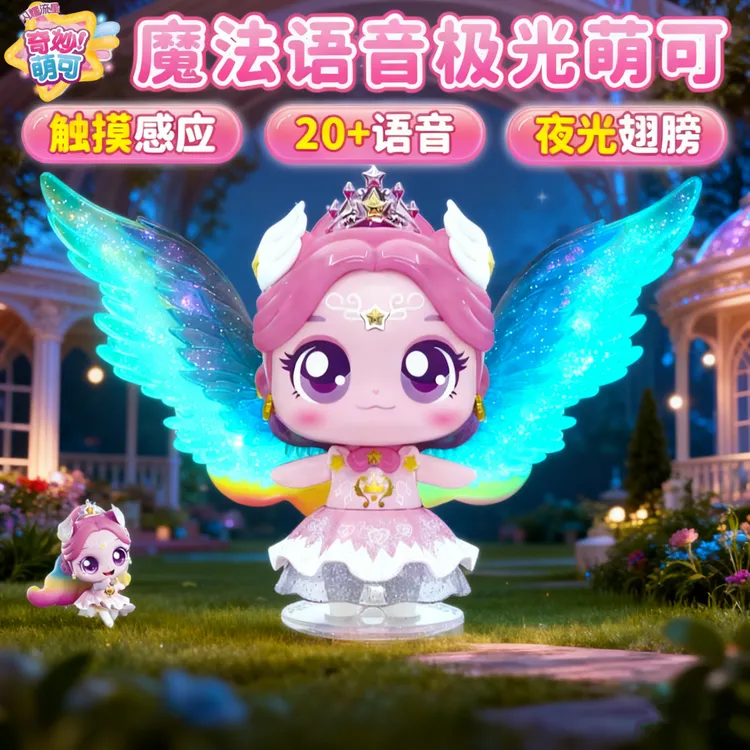 闪耀流星极光萌可会说话语音声光奇妙萌可公仔女孩玩偶儿童玩具礼