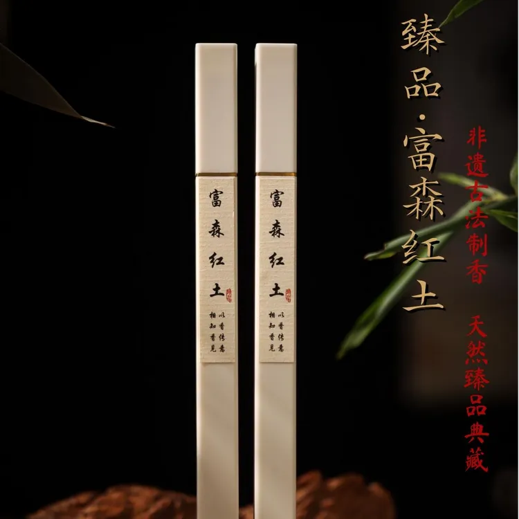 天然高阶富森红土线香家用室内持久留香香薰助眠除味增香瑜伽熏香
