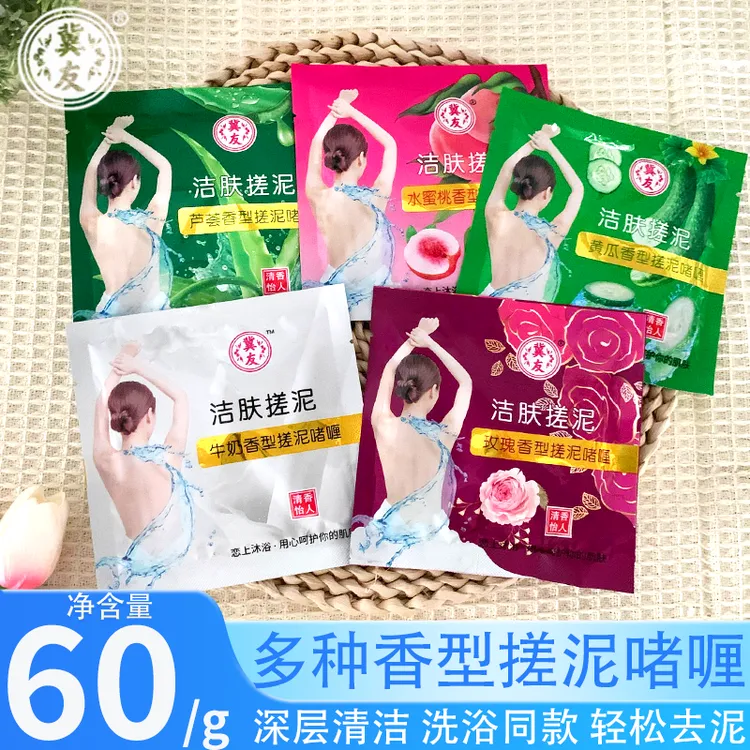 冀友搓泥宝袋装清洁去泥去角质搓澡泥洗浴澡堂专用搓澡泥搓泥宝膏