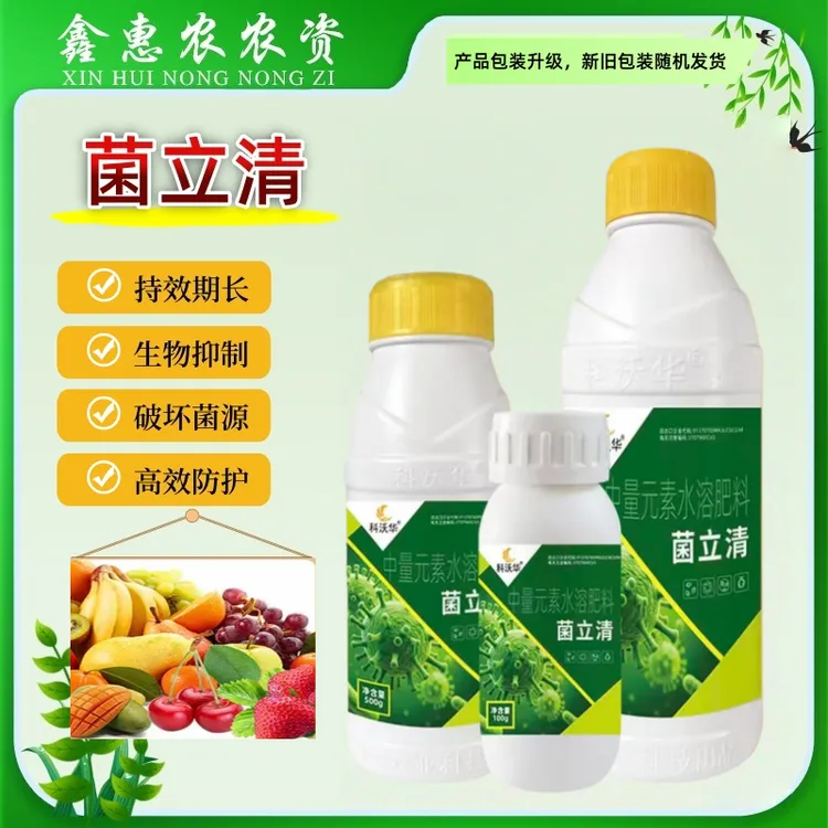 菌立清番茄黄瓜辣椒茄子瓜果树叶菜蔬菜花卉预防土传中量元素肥料