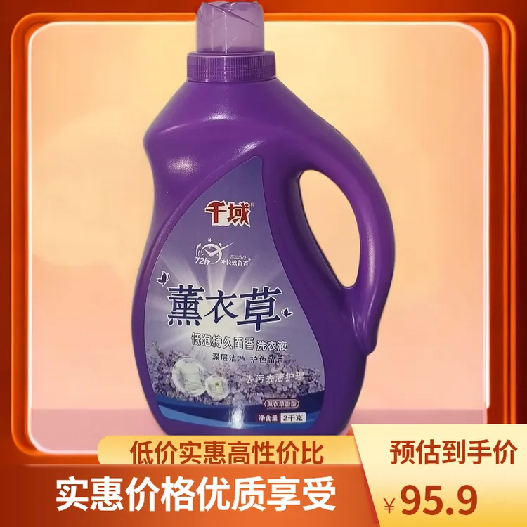 持久留香除螨熏衣草香薰香氛衣草香洗衣液家用洗衣液家用持久留香