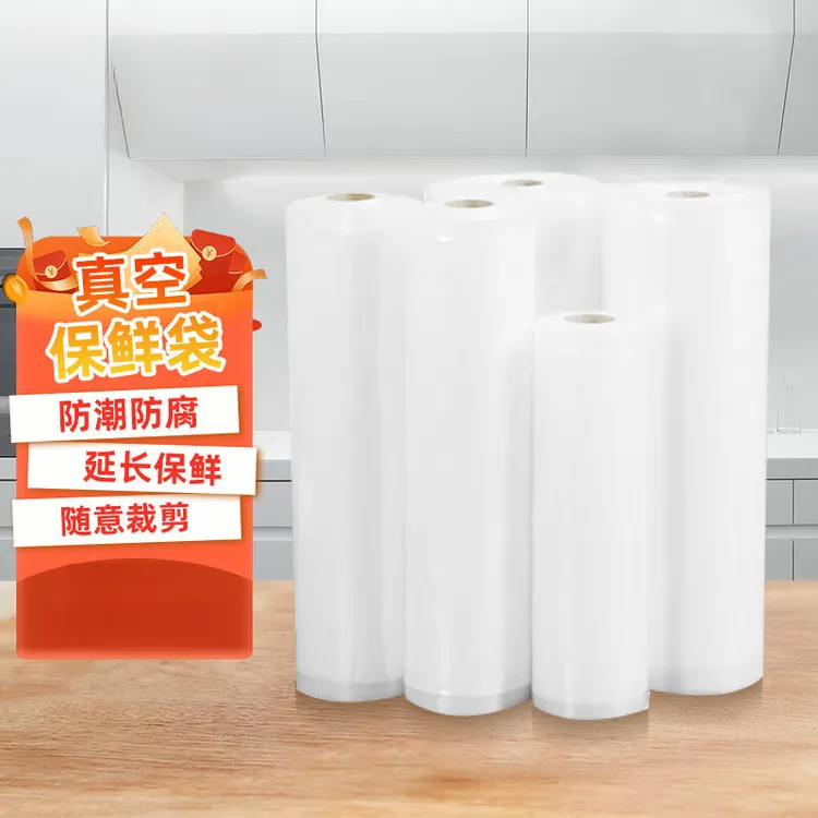 豪艺卷装真空包装袋自由裁剪食品保鲜网纹袋塑封袋家用袋子