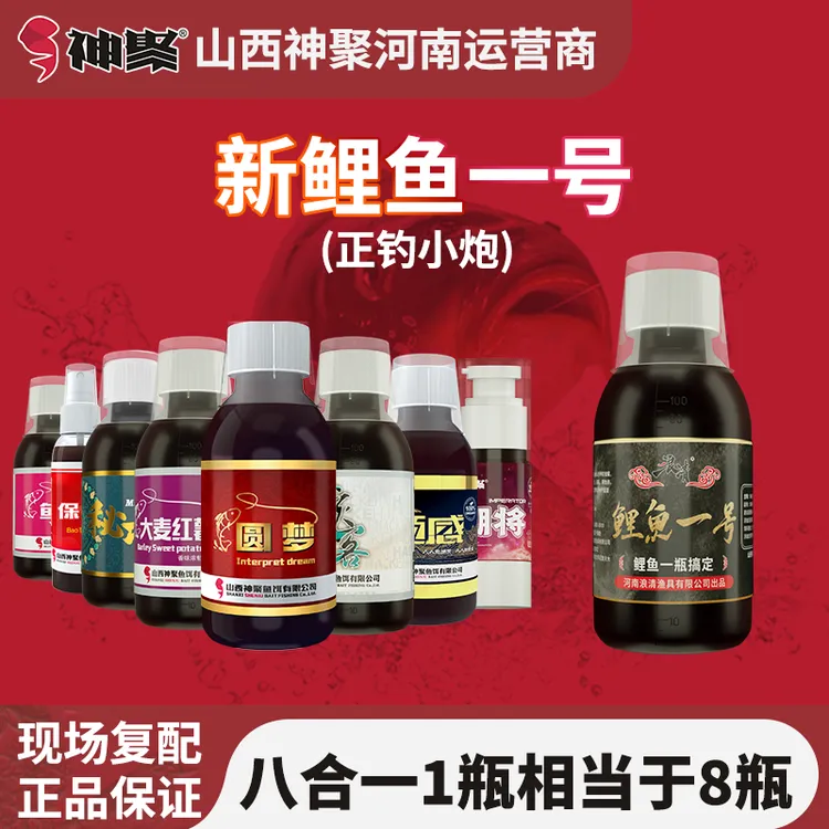 神聚黑坑鲤鱼添加剂复配一瓶搞定鲤鱼一号正钓小炮