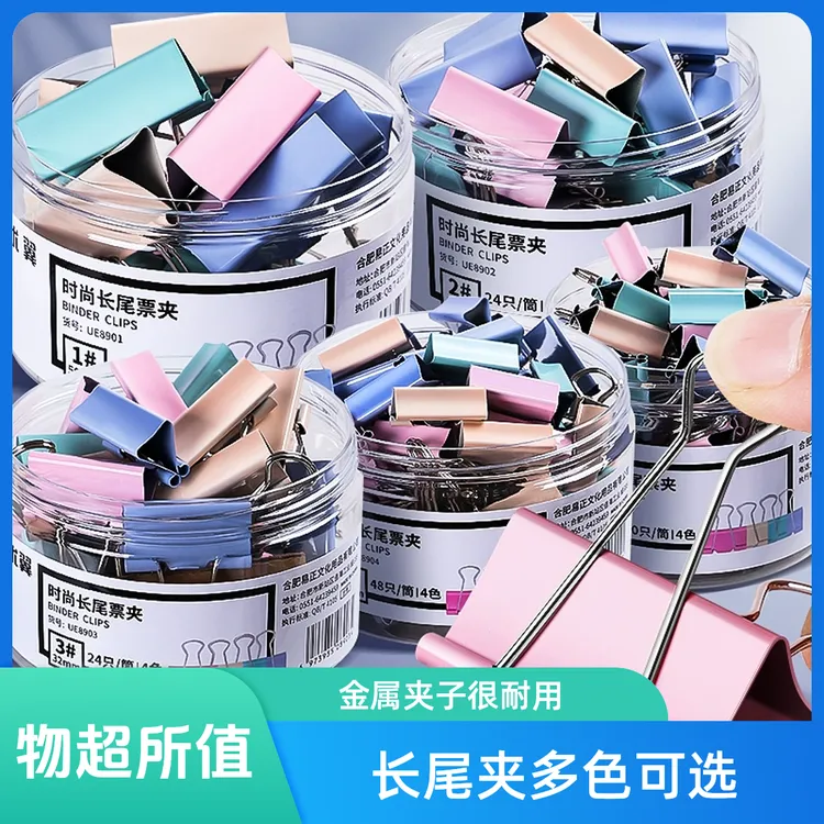 长尾夹燕尾夹夹子办公用品彩色金属票据夹小号文具大号资料夹子