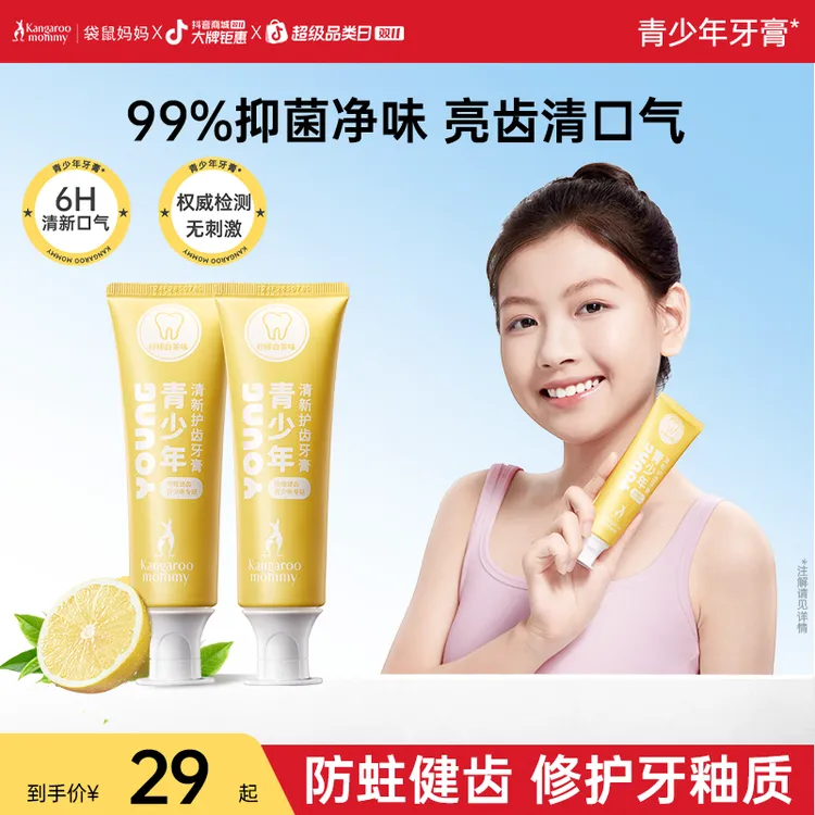 袋鼠妈妈青少年儿童牙膏含氟防蛀护龈抗糖健齿清新口气宝宝专用