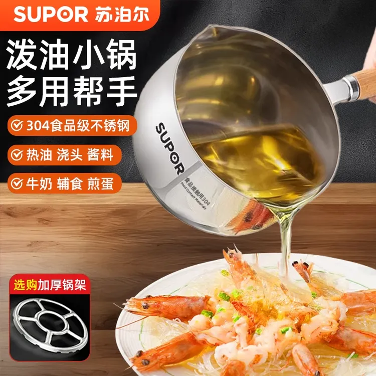 苏泊尔泼油专用锅304不锈钢热油锅多功能迷你小锅浇油炝煎油神器