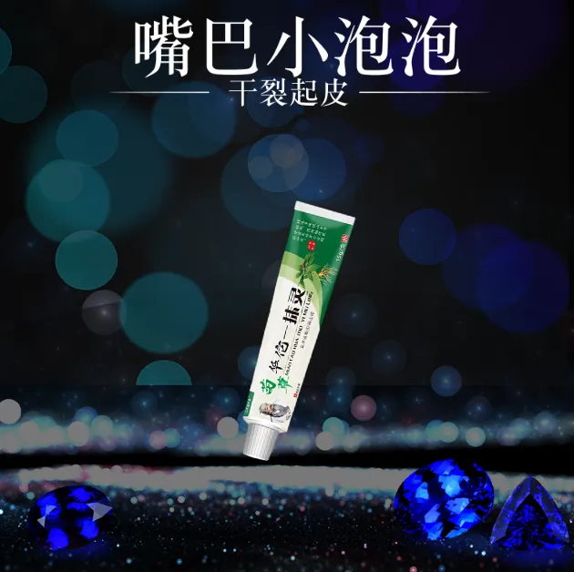 嘴唇起小水泡上火嘴巴上红肿起皮脱皮发痒嘴角干裂涂抹膏