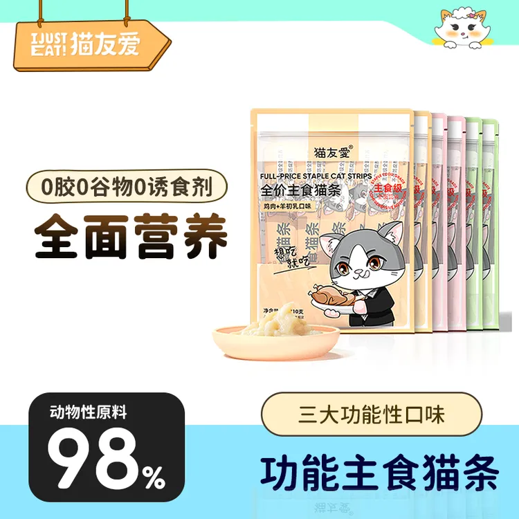 【好吃爱吃】猫友爱全价低敏湿粮幼猫成猫鱼油美毛营养补水主食猫条