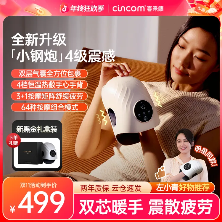 【左小青同款】喜来康小白鲸手部按摩仪震动按摩仪护手神器热敷按摩