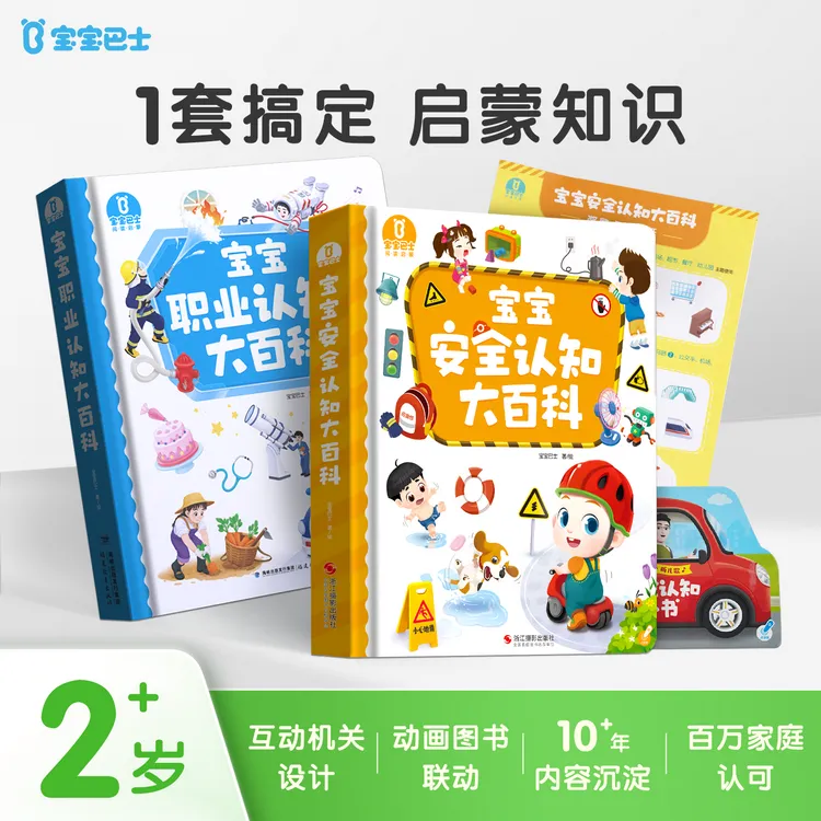 【拓展认知大百科套餐】宝宝巴士经典趣味3-6岁儿童启蒙早教益智商品图