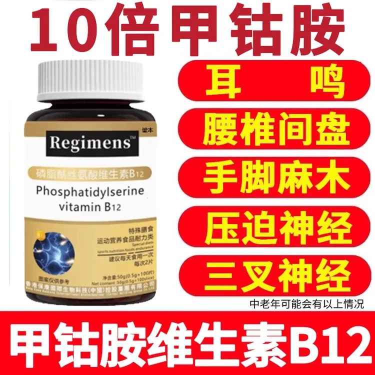 维生素b12搭甲钴胺营养100片非德国进口官方vc片维生素c