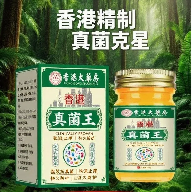 【现货发】抑菌膏皮肤瘙痒用膏香港真菌王软膏全身真菌膏