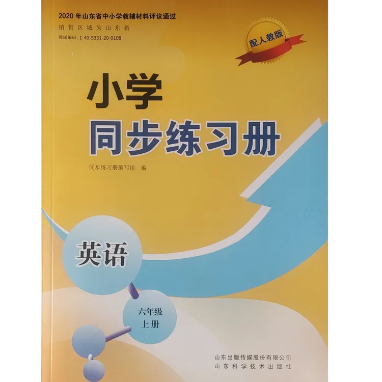 25年秋小学、初中同步练习册上册63制