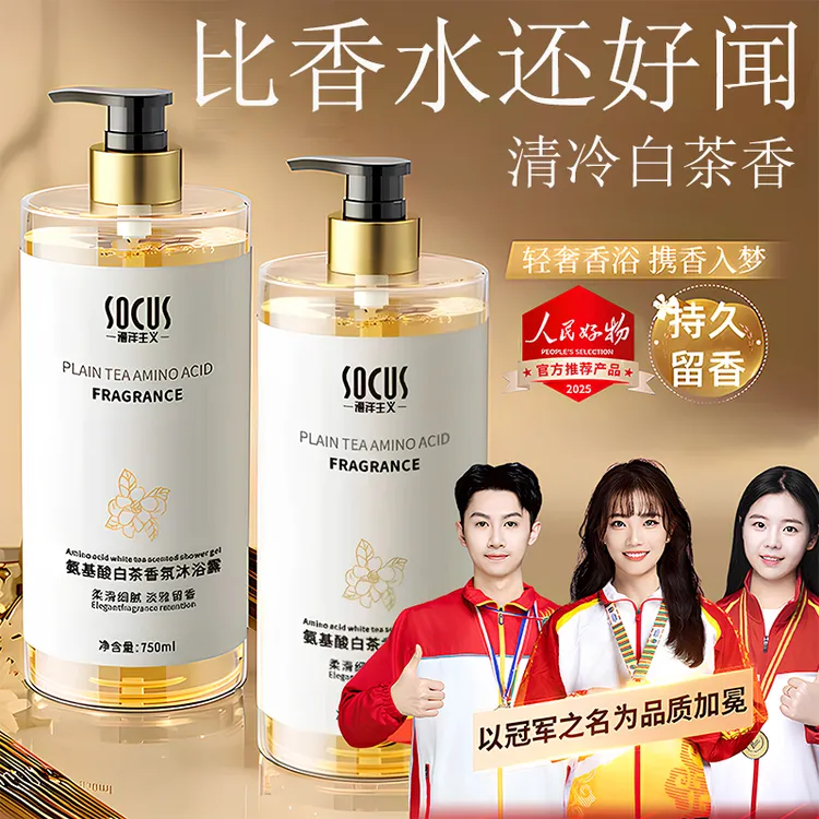 【官方正品】白茶花香氛沐浴露持久留香氨基酸补水保湿止痒沐浴乳液