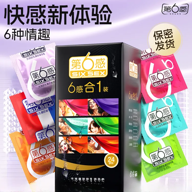 第6感避孕套情趣六合一安全套超薄001持久延时安全套持久颗粒螺纹冰火组合男用情趣用品天然橡胶胶乳避孕套安全套套清爽不油腻