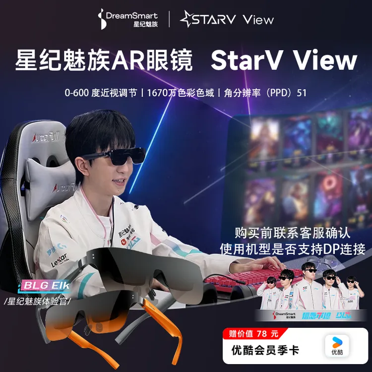 Meizu/魅族StarV View 观影眼镜随身携带影院大屏