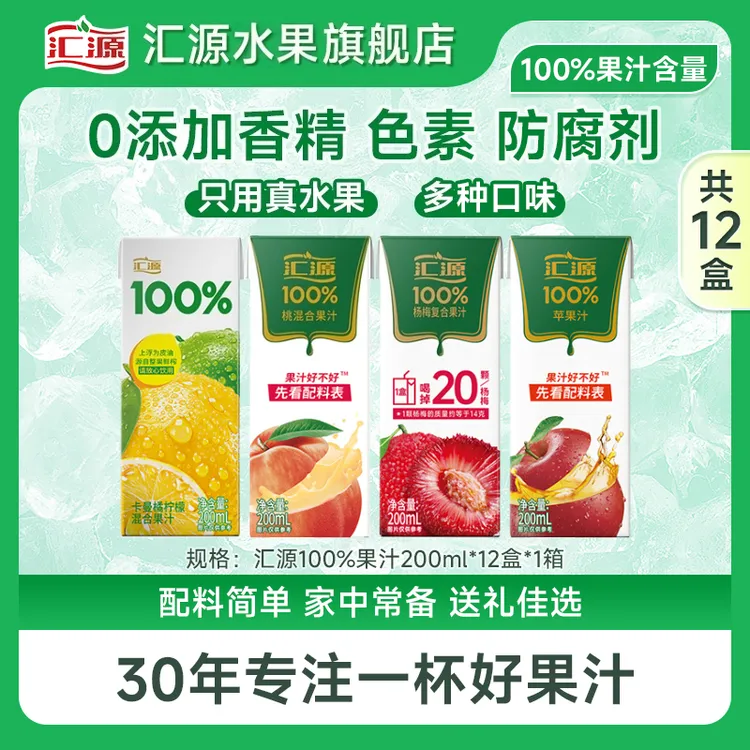 【爆款热卖】汇源100%果汁200mL*12盒苹果柠檬桃杨梅混合果汁礼盒SC