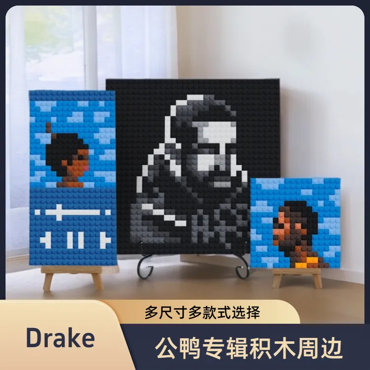 Drake积木专辑！公鸭专辑周边DIY积木散包装可定制送朋友情侣