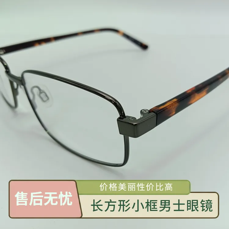 （工厂直发）小框男士眼镜长方形玳琩中老年高端枪色全框纯钛眼镜
