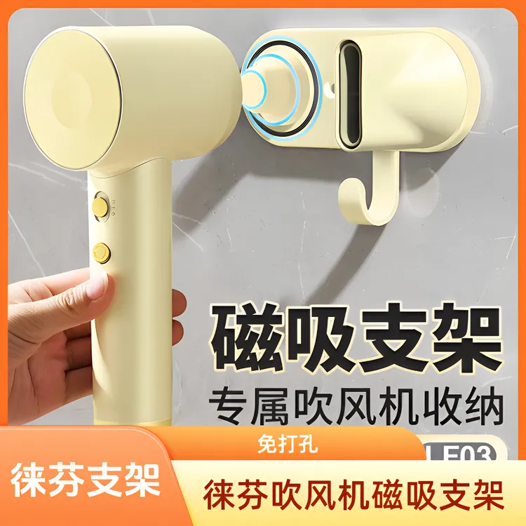 徕芬se2磁吸支架吹风机挂架免打孔壁挂式浴室风筒架子置物架配件