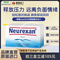 德国Heel希宜乐2048情绪舒缓含片皮质醇压力neurexan情绪缓压