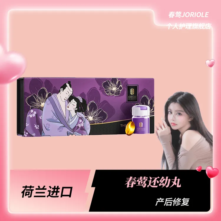 还幼丸女性养护护理产后保养少女丸滋养