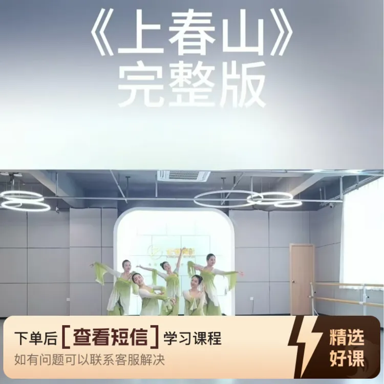 古典舞《上春山》镜面分解动作|适用零基础（留意短信解锁课程）
