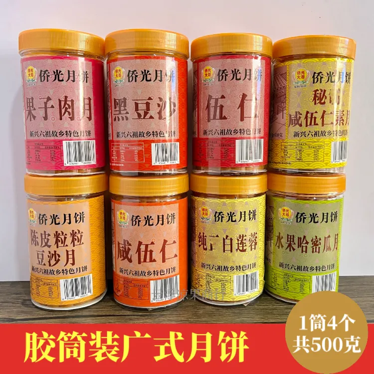 新兴侨光月饼广式六祖广东豆沙手工莲蓉果子咸五仁传统黑胶瓶装