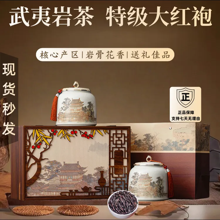 武夷大红袍茶叶礼盒装正宗武夷岩茶2025新茶乌龙茶中秋节送礼长辈