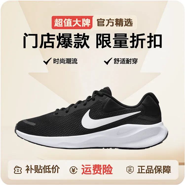 nike耐克男款NIKE REVOLUTION 7跑鞋【跑者美学】FB2207-001