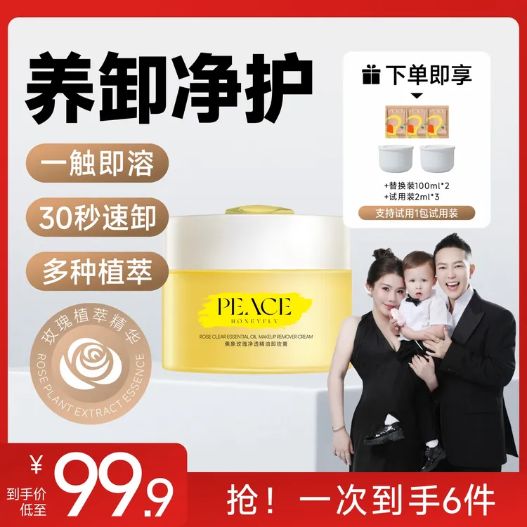 【何生何太专属】蕉象玫瑰净透精油卸妆膏温和不刺激