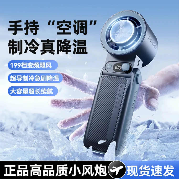 高品质手持冰敷199档小风扇折叠式挂脖降温长续航便携USB充电礼物