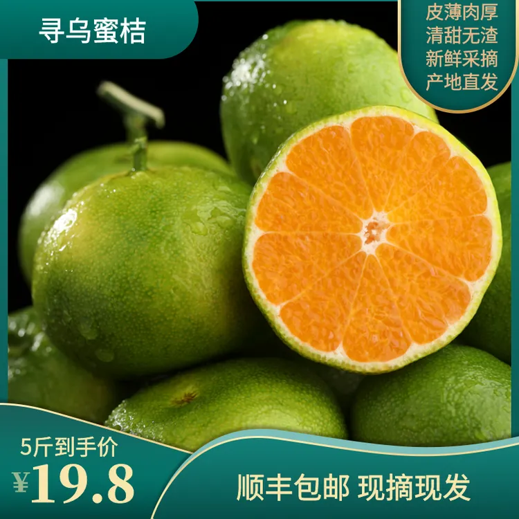 【顺丰包邮】江西寻乌蜜桔青皮薄无籽酸甜多汁新鲜应季孕妇柚子新鲜