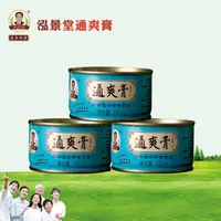 广州泓景堂-通爽膏