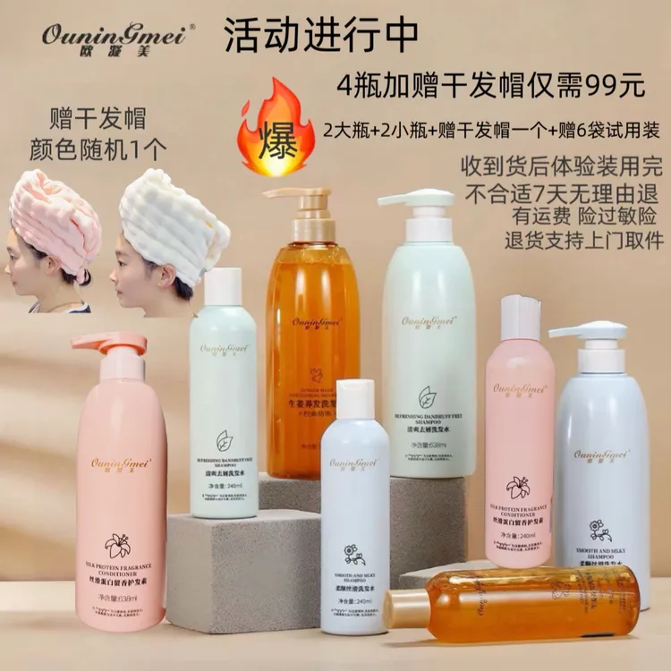 欧凝美4瓶组合生姜养发防断控油柔顺去屑洗发水护发素（大容量）