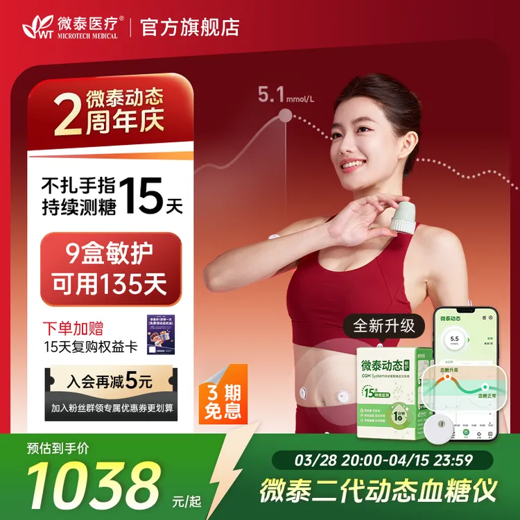 微泰二代动态血糖仪9盒家用敏护血糖监测仪测血糖仪器持续监测商品图