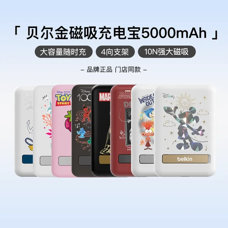 准新品 Belkin/贝尔金 联名款磁吸充电宝 可上飞机 质保一年