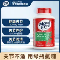 Move Free/益节 氨糖软骨素MSM维骨力绿瓶120粒/瓶【直播专享】
